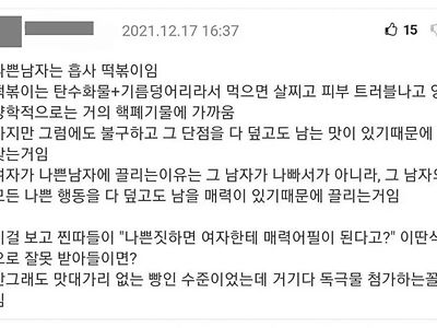 고전] 여자가 나쁜 남자에게 끌리는 이유