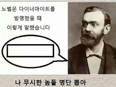 노벨이 다이어마이트 발명한 후