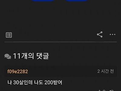 월급 적아서 한탄하는 글의 댓글