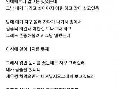 초딩 같은 남편을 둔 여자