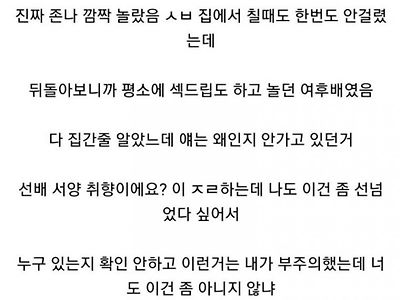 ㅈㅇ하다 여후배한테 걸림