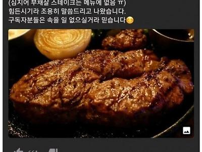 고기 전문 유튜버 앞에 내놓은 스테이크