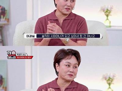 며느리가 제발 일찍 집에 갔으면 좋겠다는 이경실