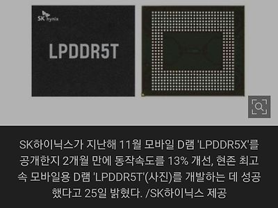 SK하이닉스, 현존 최고속 모바일용 D램 'LPDDR5T' 출시