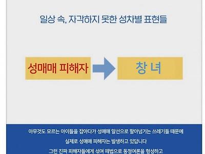 자각하지 못하는 성차별 표현들