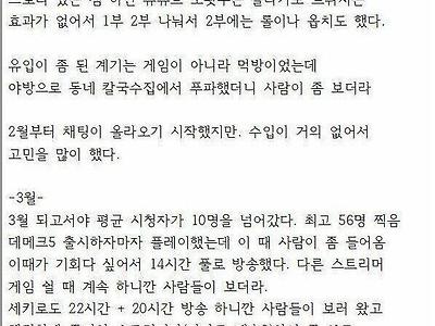 스트리머에 도전했다가 현타 온 휴학생