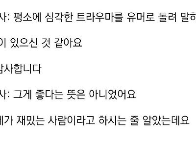 정신과 상담하면서 놀랐던 것
