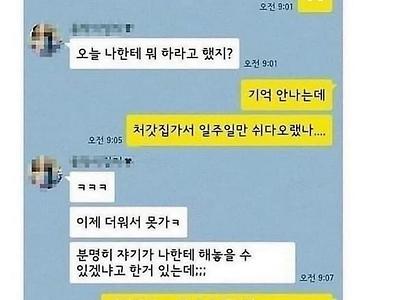 부부들의 리얼 카카오톡 대화.jpg