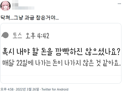 주인님 혹시 내야 할 돈을 깜빡하진 않으셨나요?