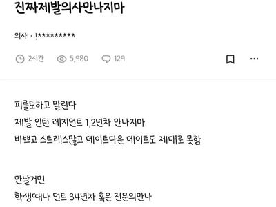 의사는 만나지 말라는 블라인