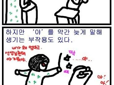 선생님한테 엄마라고 하는 만화