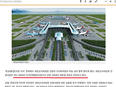 새만금에 혈세 8000억원이상 지원한다고 함ㅋㅋㅋㅋㅋㅋㅋ