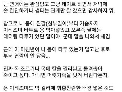 문신했다고 소개받은 여자애가 연락 끊은 썰