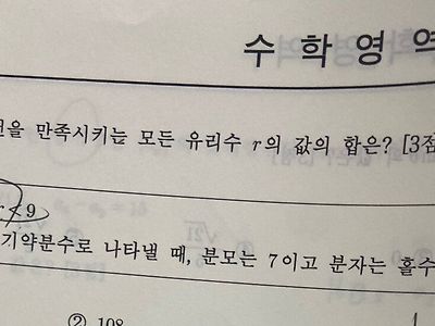 논란의 2024 사관학교 시험 수학 문제