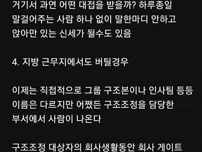 대기업 퇴사 과정