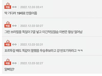 브라질이 얼마나 쌘지 알려주겠단 판녀