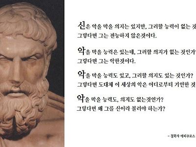 에피쿠로스의 신의 존재유무