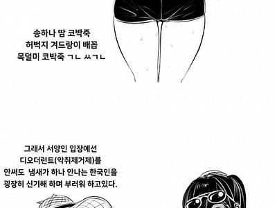 육덕 서양녀에 대한 환상 깨져버린.manhwa