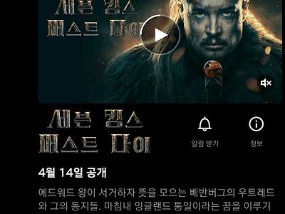 라스트 킹덤 신작 영화로 나오네요 ㄷㄷ