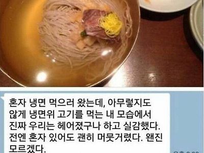 헤어진 전 남친이 냉면집 가서 보낸 카톡.jpg