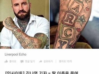 팔에 딸 이름 문신한 딸바보 아빠에게 찾아온 비극.jpg