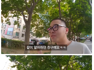 스압) 21살때 보고 6년만에 우연히 북경 길거리에서 만난 중국인 친구