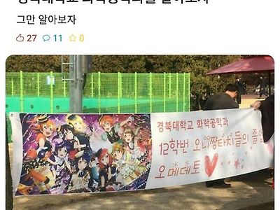 재미로 보는 경북대 에타 모음