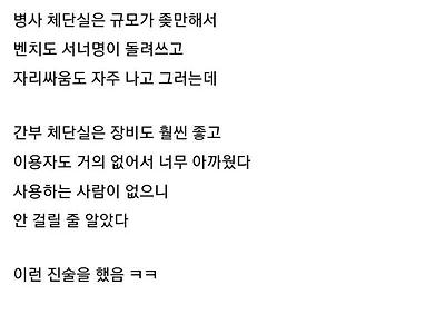 헬창 선임들 징계위원회 끌려간 썰