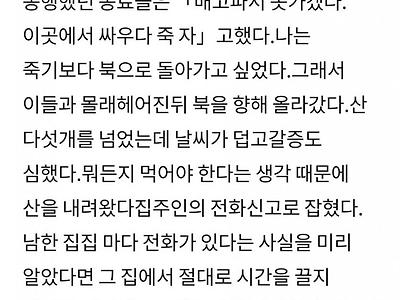 북한 간첩이 순순히 귀순한 이유