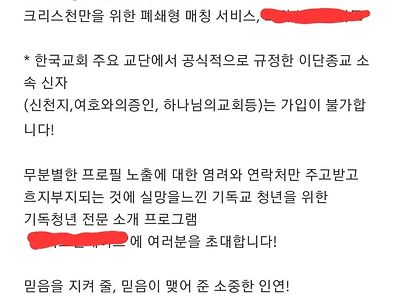 기독교인 전용 만남 어플.JPG