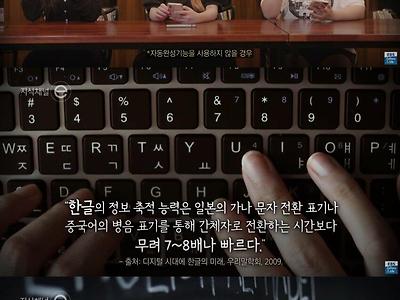 디지털 시대에 최적화된 문자.......