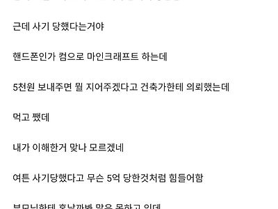 우리반 학생이 사기 당했다고 왔는데 어쩌지?