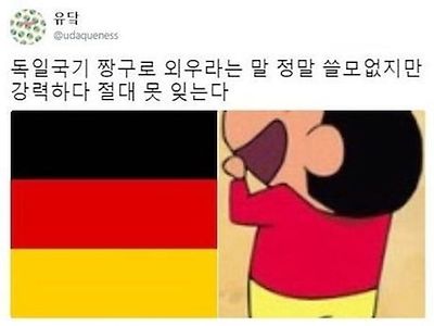 독일국기 외우기