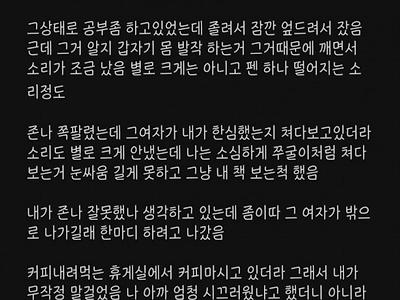 스터디 카페에서 여자하고 기싸움한 세종대생 .txt