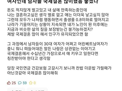 남자들이 국제결혼 많이 해줬으면 좋겠다는 에타녀
