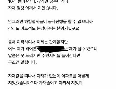 다시보는 철근 빼먹는다는 폭로와 그 반응