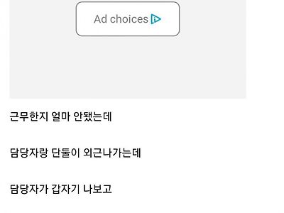 37살인데 자기 일진이라고 자랑하는 공무원