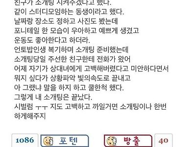 만나기도 전에 차인 소개팅남