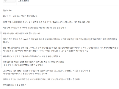 뽐뿌) 결혼 6년차...와이프 빚이 7100만원 있습니다