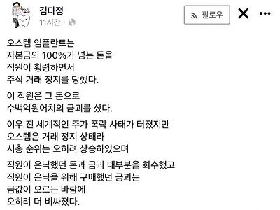 오스템 횡령 사건의 반전