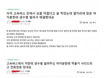 고속버스에서 여자번호 따는 팁.jpg