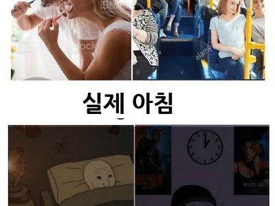 드라마 아침 vs 실제 아침