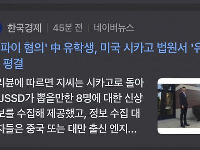 중국 유학생 미국에서 스파이혐의 유죄