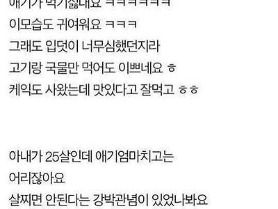 아내가 너무 귀여운 남편