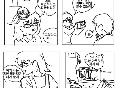 백수탈출 실패하는 만화