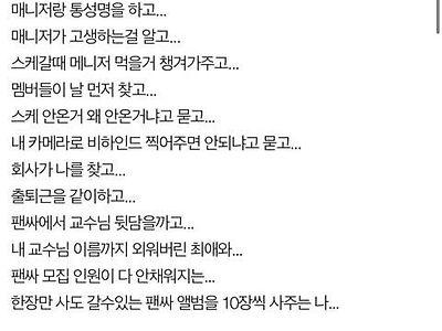 망한 아이돌 팬들의 비애