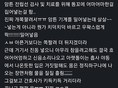 전립선염 때문에 꼬추땐 썰