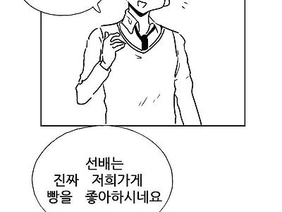 빵을 좋아하는 선배 .manhwa