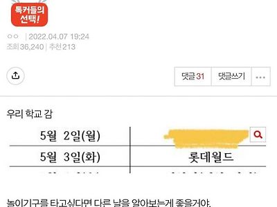 5월3일에 롯데월드 가지마