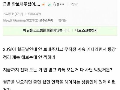 통장에 월급이 들어오지 않는다